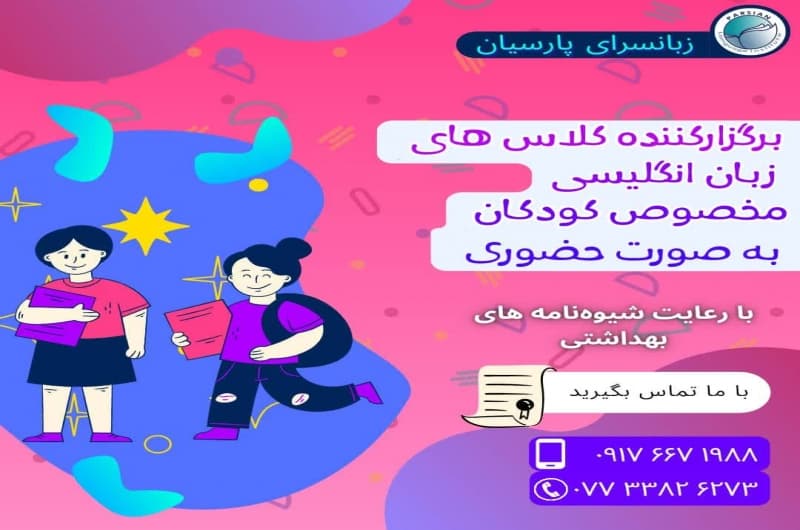  آموزشگاه زبان انگلیسی پارسیان