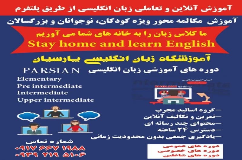  آموزشگاه زبان انگلیسی پارسیان